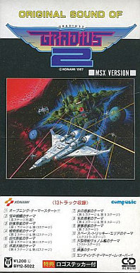 オリジナル・サウンド・オブ グラディウス2　MSX