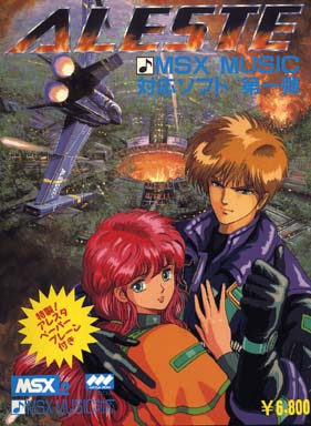 アレスタ MSX2 カートリッジROMソフト