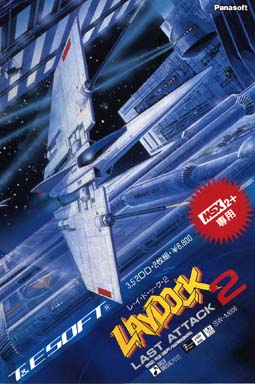 レイドック2 MSX2+ 3.5インチソフト
