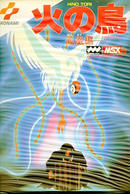 火の鳥 -鳳凰編-  MSX2 カートリッジROMソフト