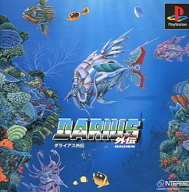 ダライアス外伝 プレイステーション
