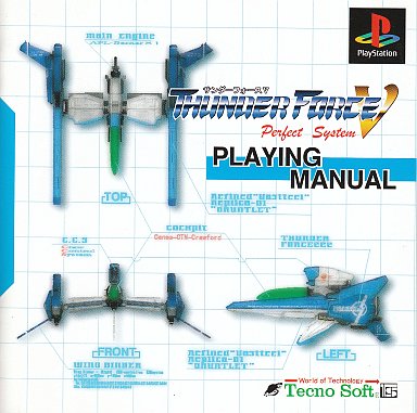 サンダーフォース5 PERFECT SYSTEM プレイステーション