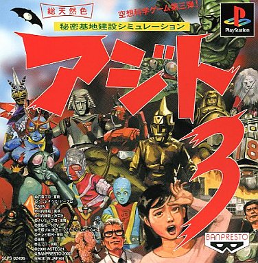 アジト3 プレイステーション