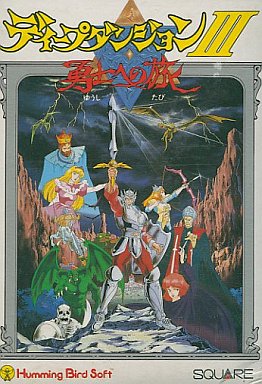 ディープダンジョンIII ファミコン