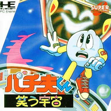 パチ夫くん 笑う宇宙 PCエンジンスーパーCD