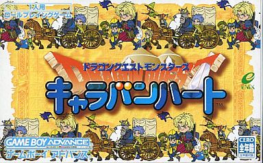 ドラゴンクエストモンスターズ キャラバンハート ゲームボーイアドバンス