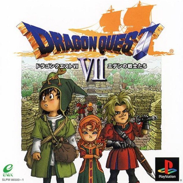 ドラゴンクエスト VII 7 エデンの戦士たち プレイステーション
