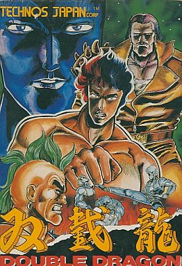 双截龍 ダブルドラゴン ファミコン