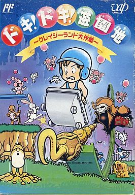 ドキ!ドキ!遊園地 ファミコン