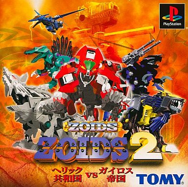 ZOIDS2ヘリック共和国vsガイロス帝国 プレイステーション