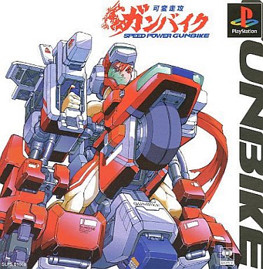 可変走攻ガンバイク プレイステーション