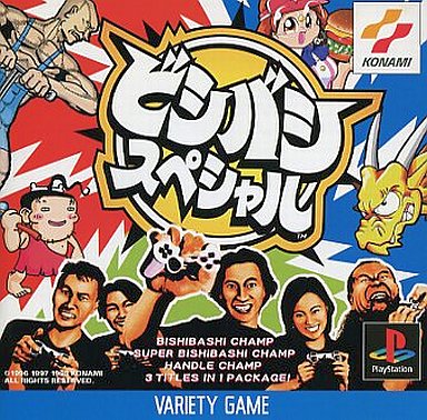 ビシバシスペシャル プレイステーション