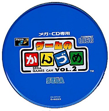 ゲームのかんづめ Vol.2 メガCD