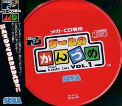 ゲームのかんづめ Vol.1 メガCD