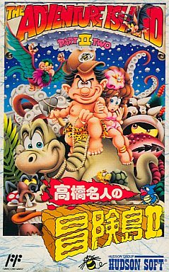 高橋名人の冒険島II ファミコン