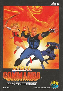 ニンジャコマンドー ネオジオROM