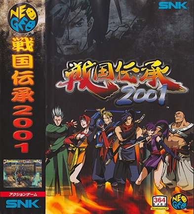 戦国伝承2001 ネオジオROM