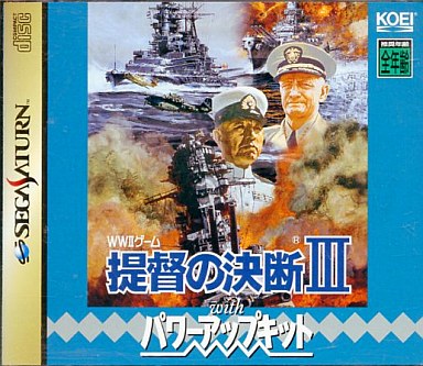 提督の決断 3 withパワーアップキット セガサターン