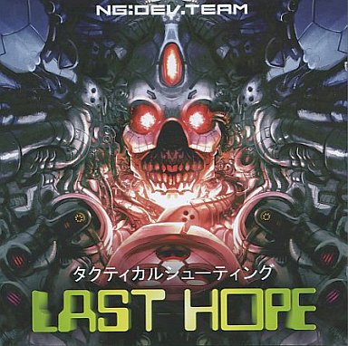 LAST HOPE ラストホープ 限定版 ドリームキャスト