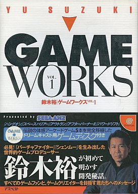 鈴木裕 ゲームワークス VOL.1 ドリームキャスト