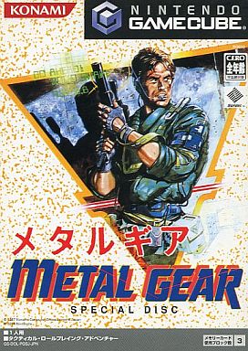 メタルギア スペシャルディスク ゲームキューブ