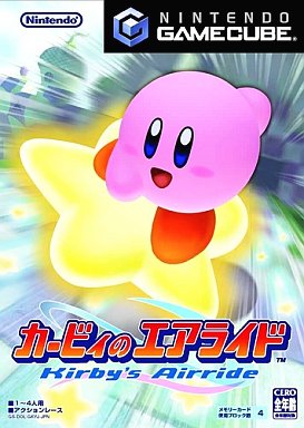 カービィのエアライド ゲームキューブ