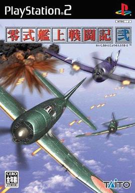 零式艦上戦闘記 弐  限定版 プレイステーション2