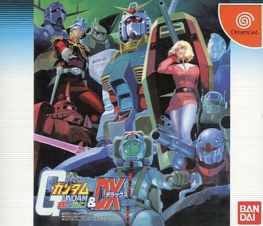 機動戦士ガンダム 連邦vsジオン DX ドリームキャスト