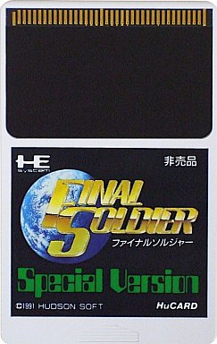 ファイナルソルジャースペシャルバージョン PCエンジンHuカード