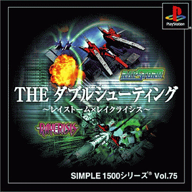 THE ダブルシューティング〜レイストーム×レイクライシス〜 プレイステーション
