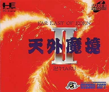 天外魔境II 卍MARU PCエンジンスーパーCD