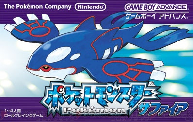 ポケットモンスター サファイア ゲームボーイアドバンス