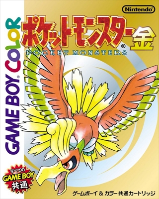 ポケットモンスター 金 ゲームボーイ
