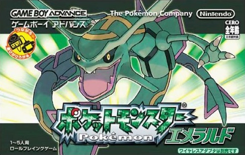 ポケットモンスター エメラルド 廉価版 ゲームボーイアドバンス