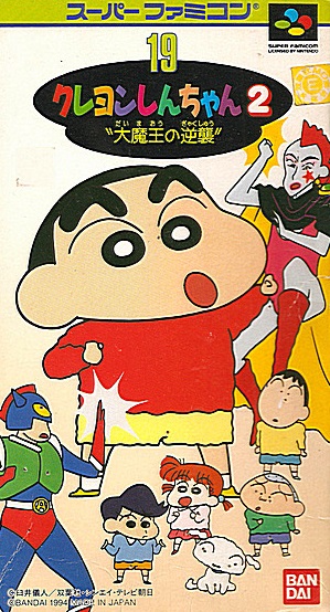 クレヨンしんちゃん2 大魔王の逆襲 スーパーファミコン
