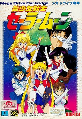 美少女戦士セーラームーン メガドライブ