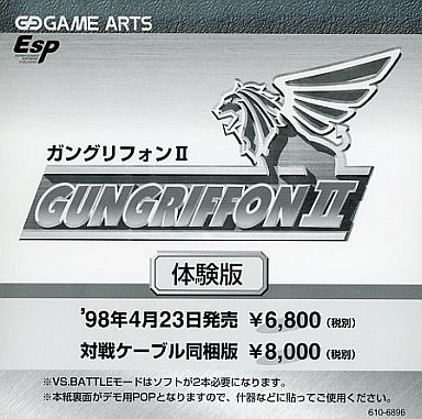 ガングリフォン II 体験版 セガサターン