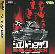 シェルショック セガサターン