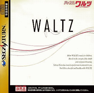 ハイムワルツ セキスイハイムモデルハウス配布：非売品 セガサターン