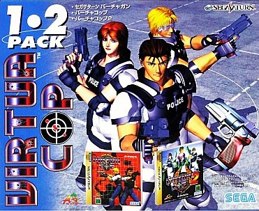 バーチャコップ1・2パック 再販版 セガサターン