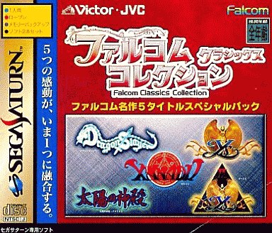 ファルコムクラシックスコレクション -ファルコム名作5タイトルスペシャルパック- ドラゴンスレイヤー・ザナドゥ・太陽の神殿・イース・イース 2 セガサターン