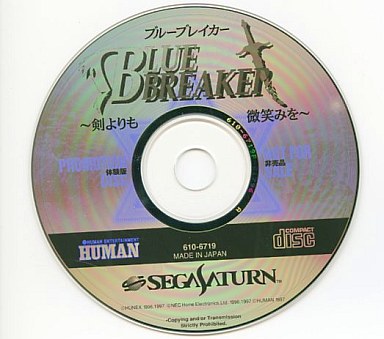 ブルーブレイカー〜剣よりも微笑みを〜 体験版  セガサターン