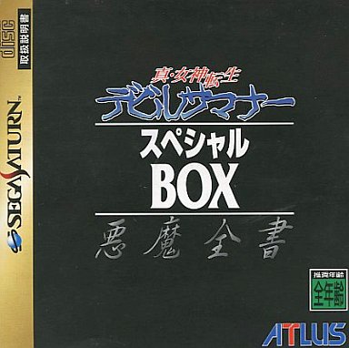 真・女神転生デビルサマナー スペシャルボックス 〜悪魔全書〜 セガサターン