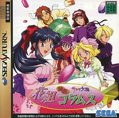 花組対戦コラムス セガサターン