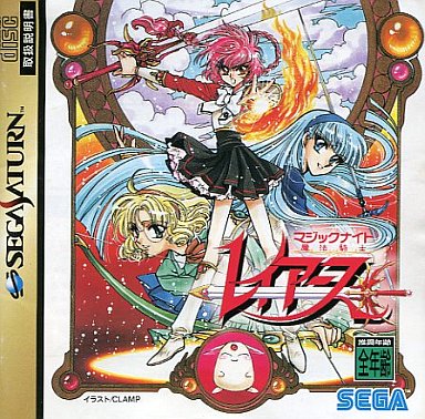 魔法騎士レイアース 通常版 セガサターン
