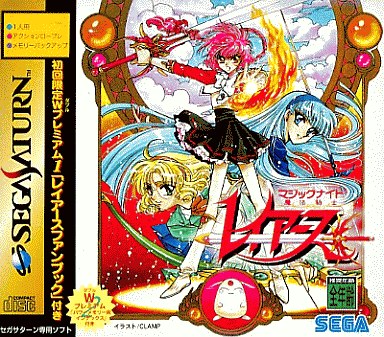 魔法騎士レイアース 初回限定Wプレミアム1 レイアースファンブック 付き  セガサターン