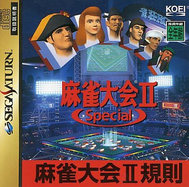 麻雀大会 II スペシャル セガサターン