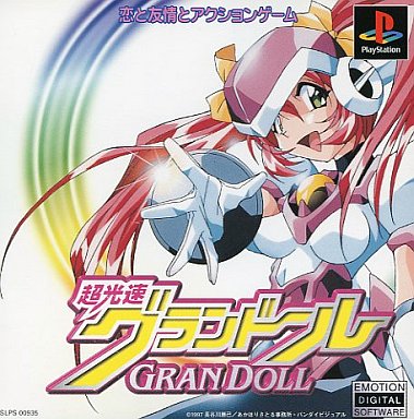 超光速グランドール プレイステーション
