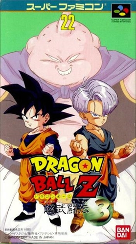 ドラゴンボールZ 超武闘伝3 スーパーファミコン
