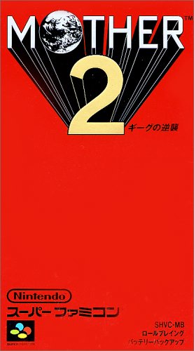 MOTHER2 ギーグの逆襲 スーパーファミコン